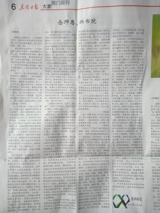 	东阳日报专版刊出《念师恩，兴书院》